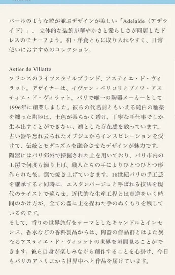 【最終価格】アスティエ・ド・ヴィラット　アデライド　ボウル　11.5cm