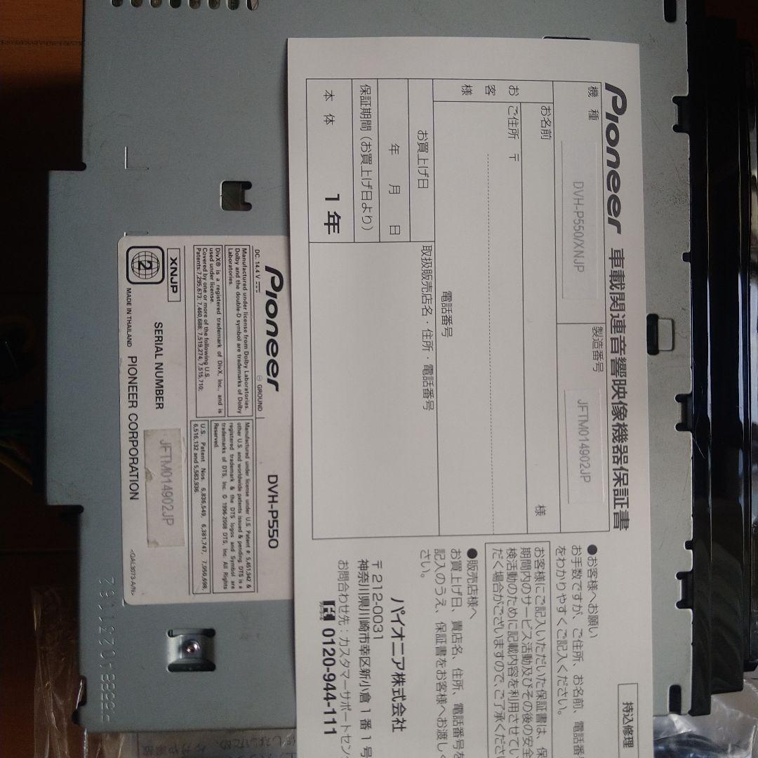 Pioneer DVH-P550 ヘッドユニット