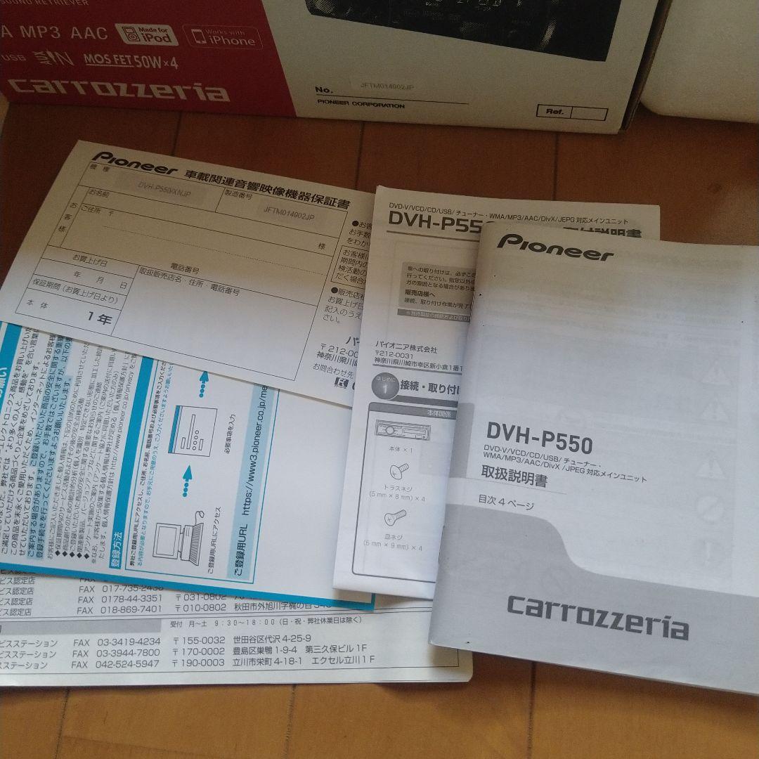 Pioneer DVH-P550 ヘッドユニット