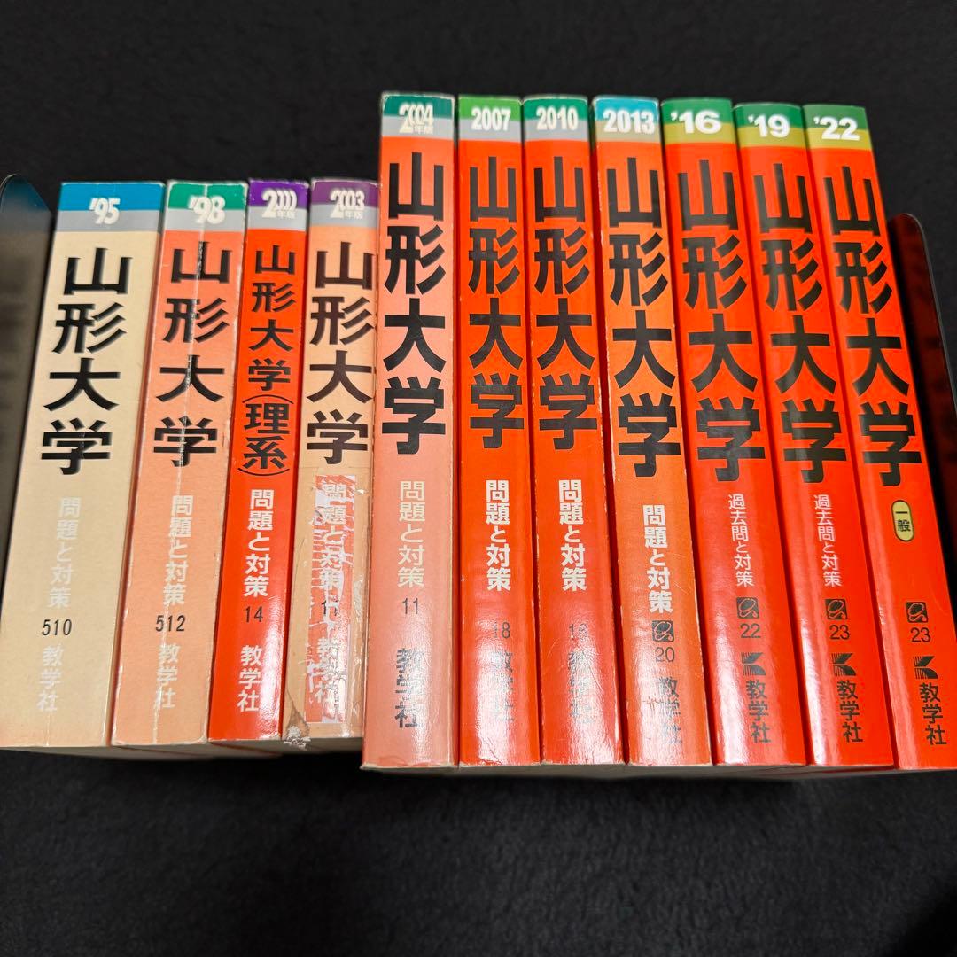 赤本　山形大学　理系　文系　医学部　1992年～2021年 30年分