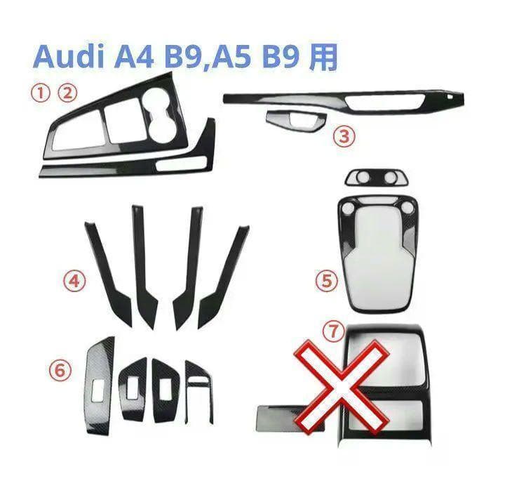 Audi A4 B9/A5 B9 ②カーボン調ギアボックスサイドトリム