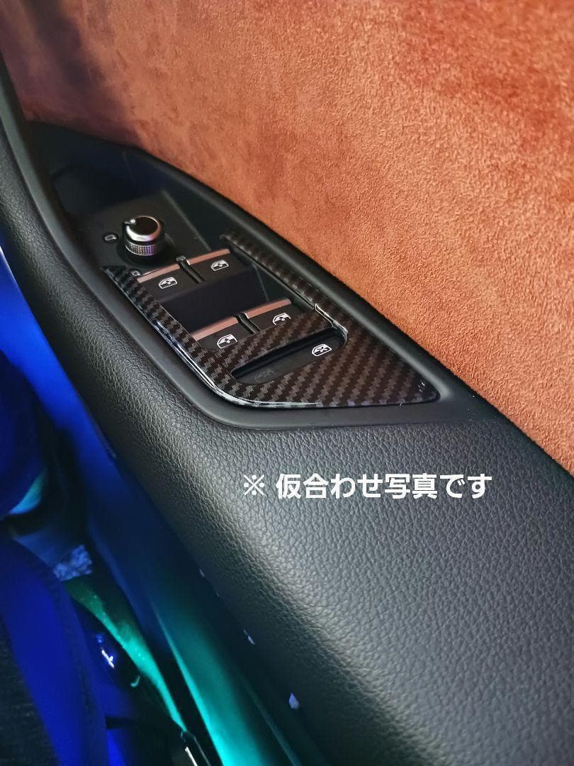 Audi A4 B9/A5 B9 ②カーボン調ギアボックスサイドトリム