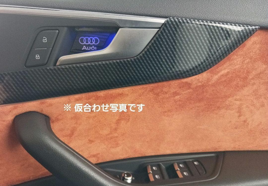 Audi A4 B9/A5 B9 ②カーボン調ギアボックスサイドトリム