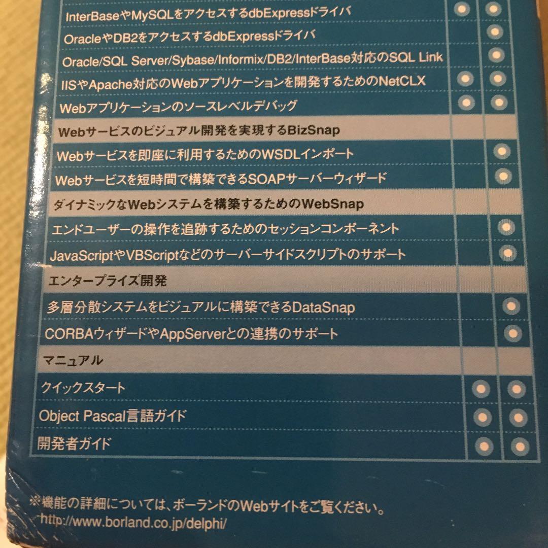 語学・辞書・学習参考書 Borland Delphi6 professional