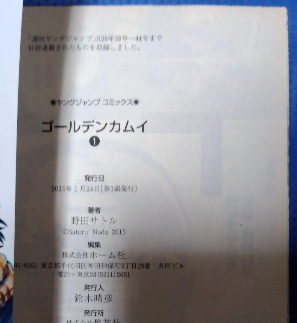 ゴールデンカムイ 全巻初版帯付き 全巻セット