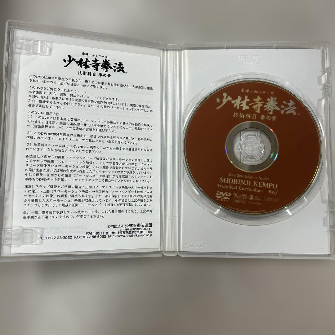 少林寺拳法 技術科目 拳禅一如 DVD➕スペシャルDVD