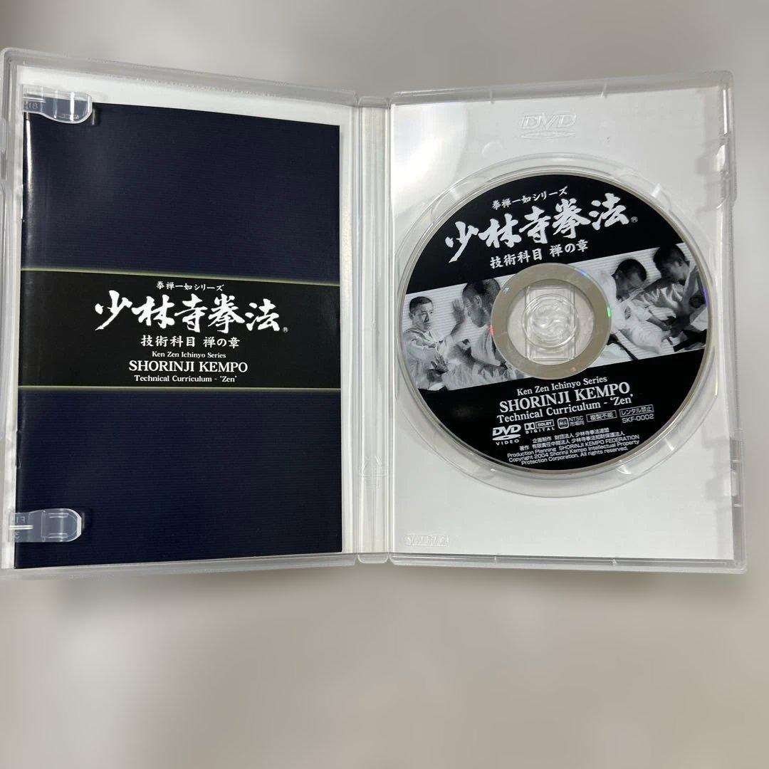 少林寺拳法 技術科目 拳禅一如 DVD➕スペシャルDVD
