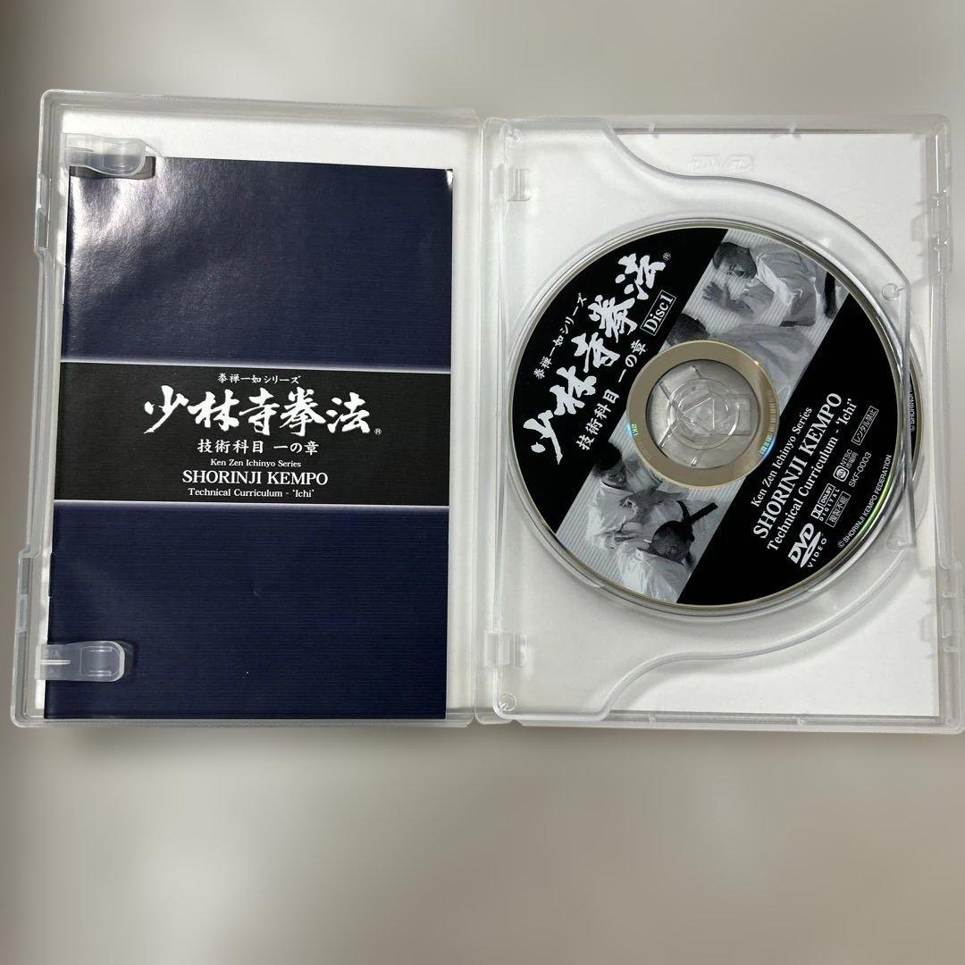 少林寺拳法 技術科目 拳禅一如 DVD➕スペシャルDVD