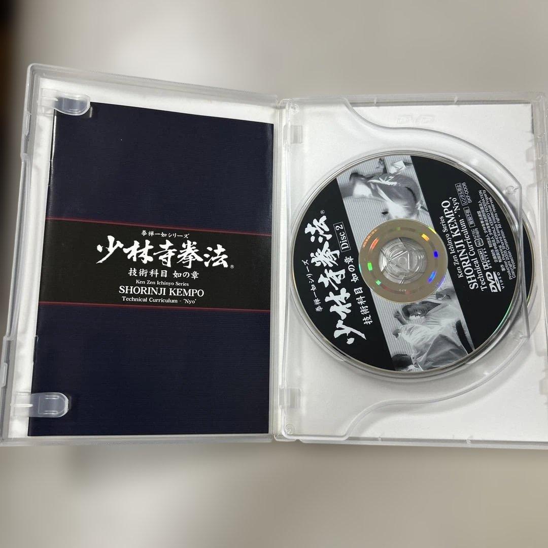 少林寺拳法 技術科目 拳禅一如 DVD➕スペシャルDVD