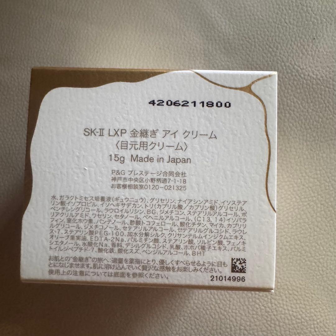 SK-II 金継ぎ　アイクリーム 15g 新品未開封