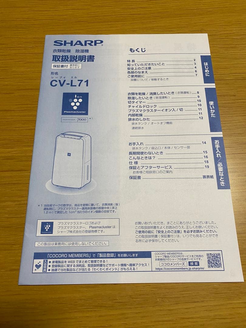 これからの季節に！衣類乾燥除湿機　SHARP CV-L71W 2020年製
