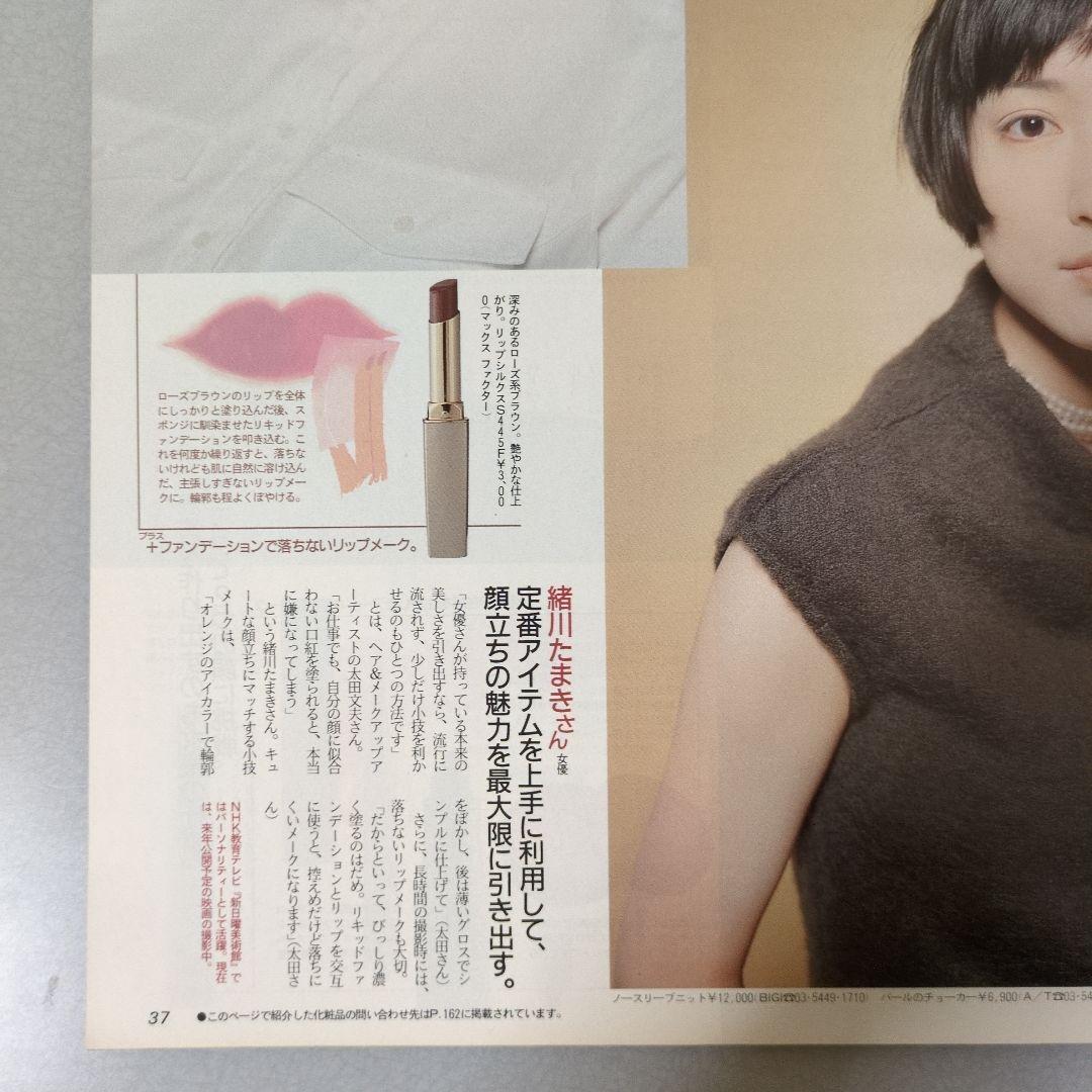 緒川たまき掲載誌（ファッション系） 10冊まとめ売り