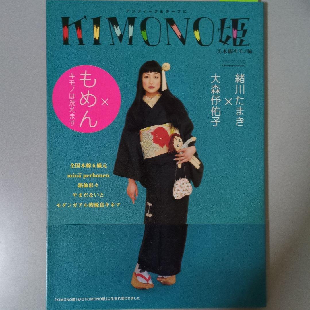 緒川たまき掲載誌（ファッション系） 10冊まとめ売り