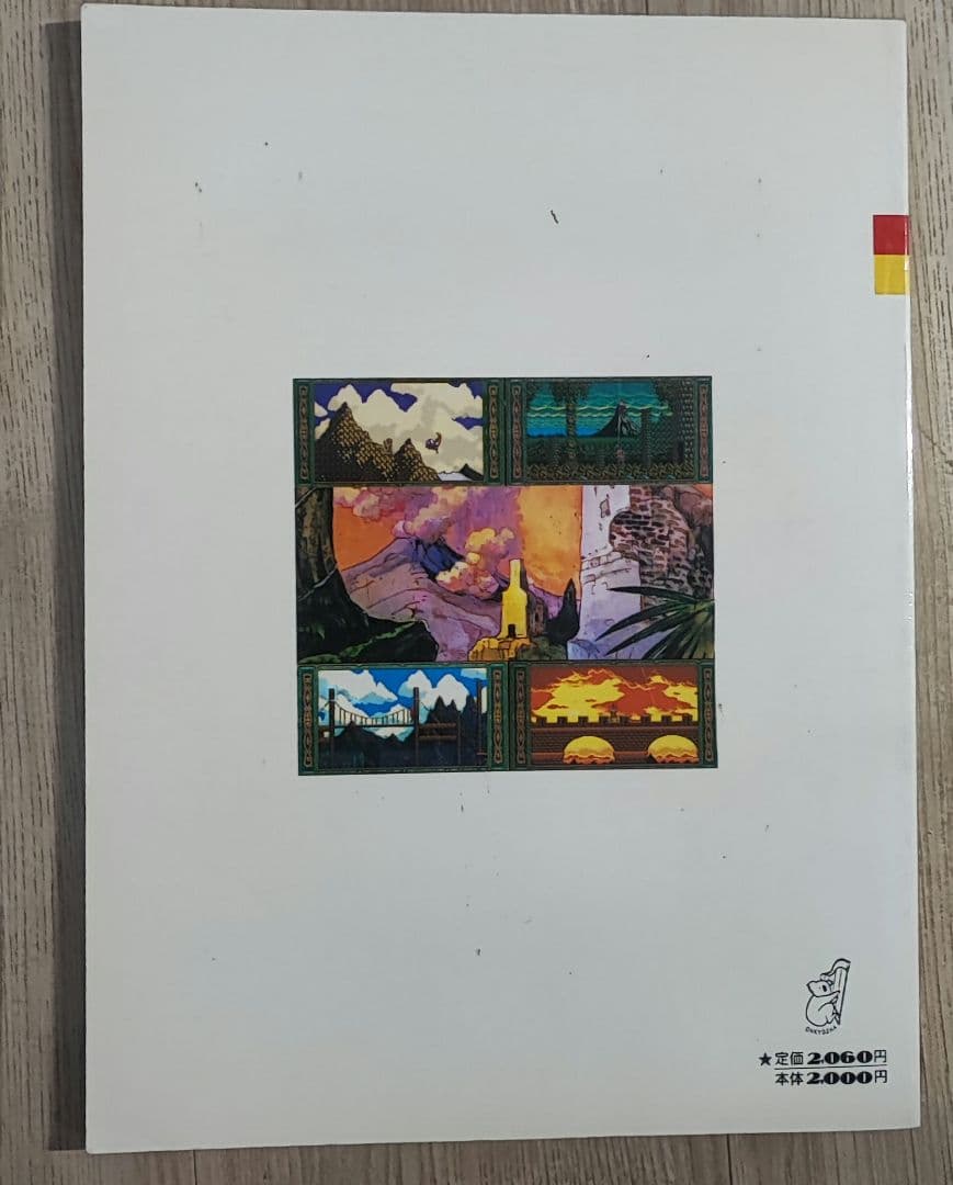 イース3 YSⅢ ワンダラーズフロムイース ゲームミュージックの宝物6