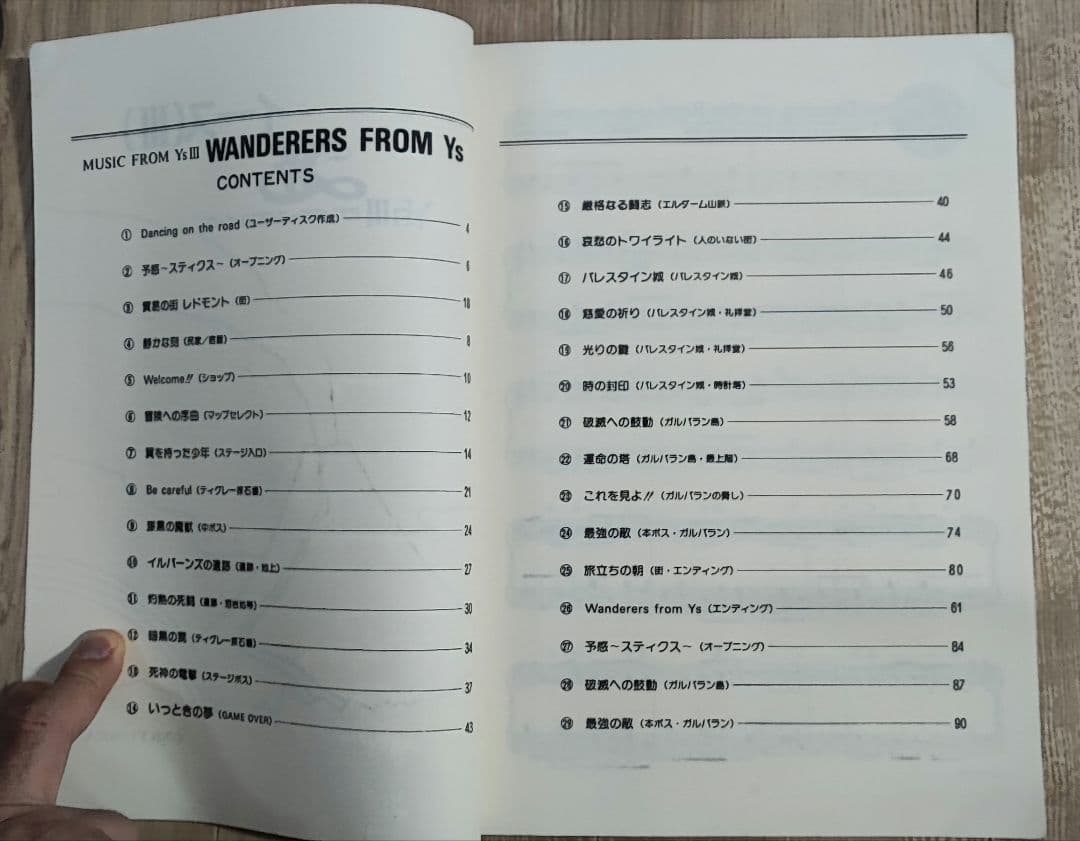 イース3 YSⅢ ワンダラーズフロムイース ゲームミュージックの宝物6