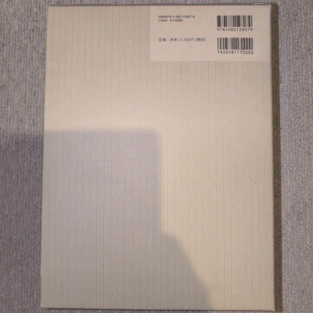 白川 静｜改訂版 字訓（大形本）