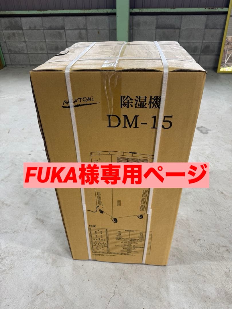 NIKATONI 除湿機 DM-15