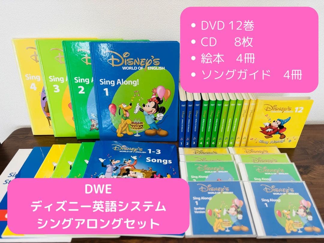 【お値下げ！】DWE ディズニー英語システム シングアロングセット