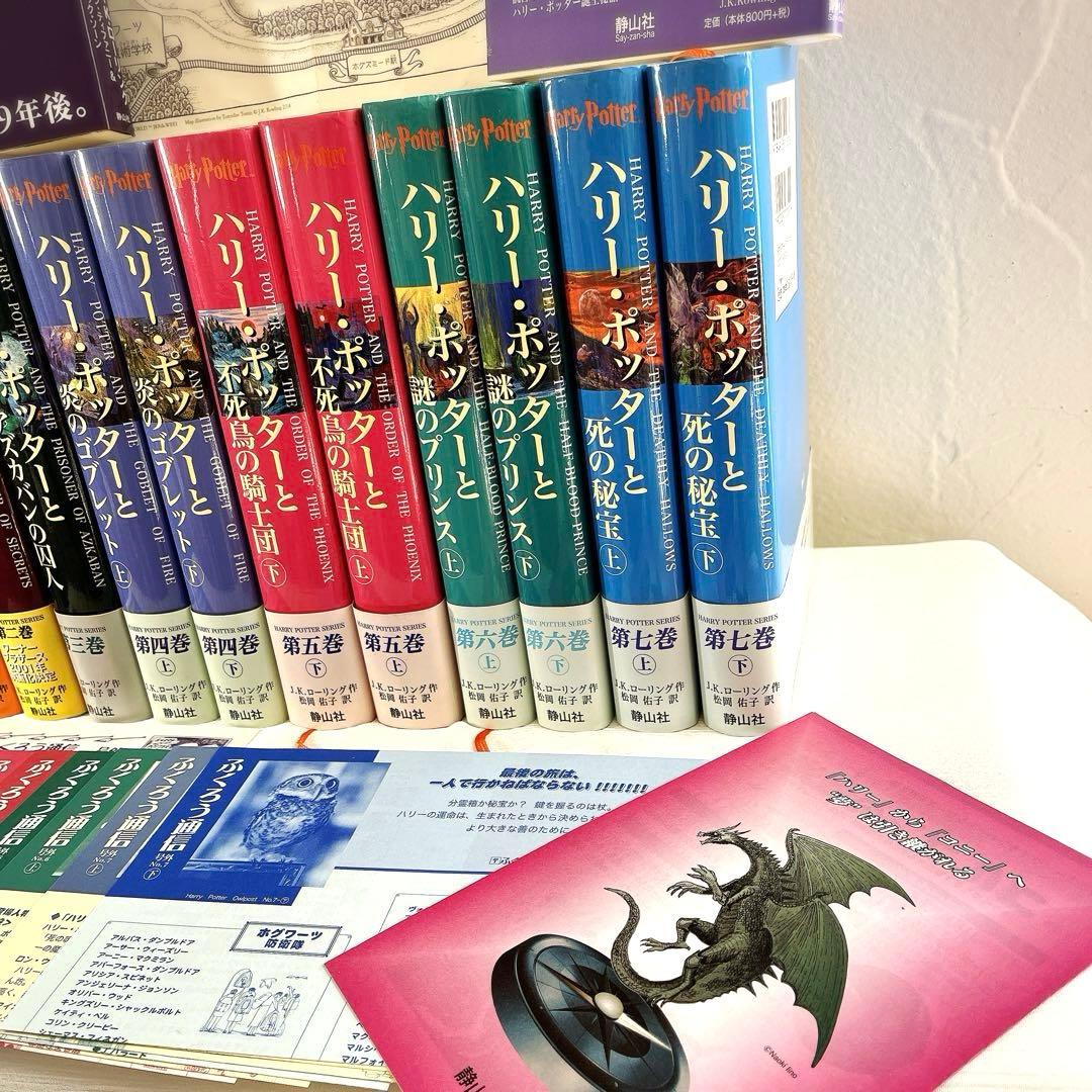 全帯 ハリーポッター 全巻 ＋ 呪いの子と裏話 （13巻分)ふくろう通信全　地図