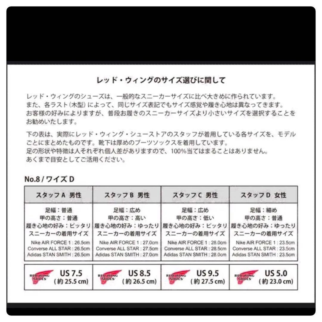 【安心品質0693】廃盤レッドウイングＲＥＤＷＩＮＧ8D送料込R7