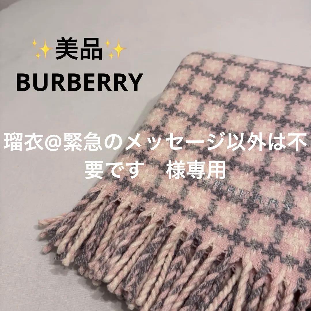 【美品】BURBERRYバーバリー 大判マフラー・ストール・膝掛け・ブランケット