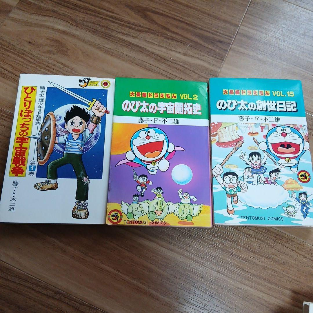 ドラえもん 全巻セット　1巻～45巻　プラス3冊