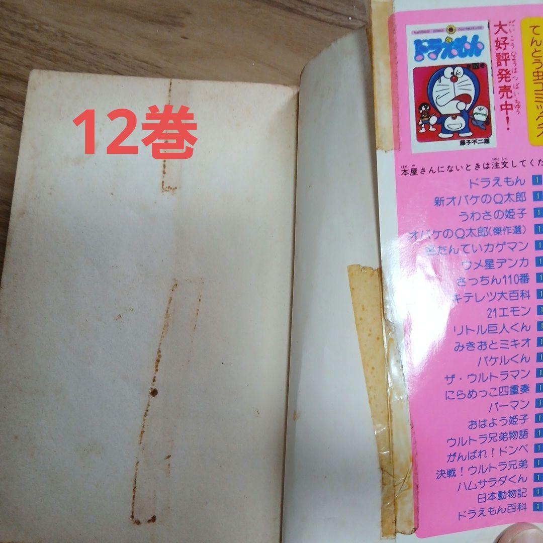 ドラえもん 全巻セット　1巻～45巻　プラス3冊