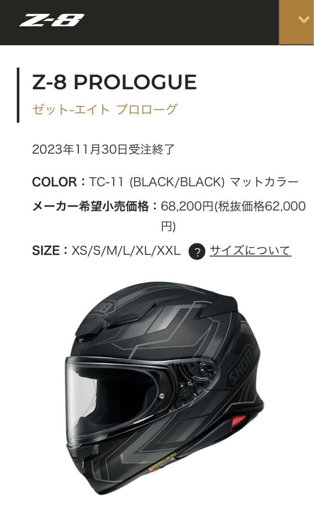 SHOEI Z8 PROLOGUE TC-11 マットブラック