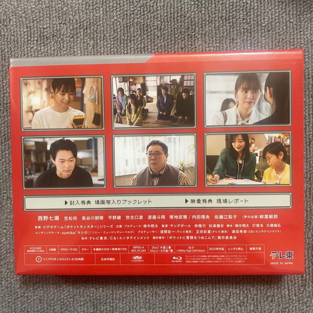 ポケットに冒険をつめこんで Blu-ray BOX〈4枚組〉