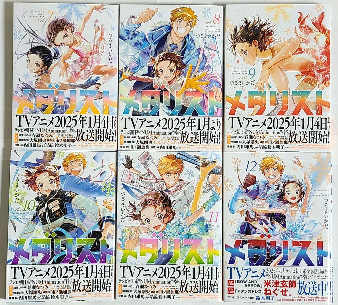 メダリスト 全巻セット 1～12巻