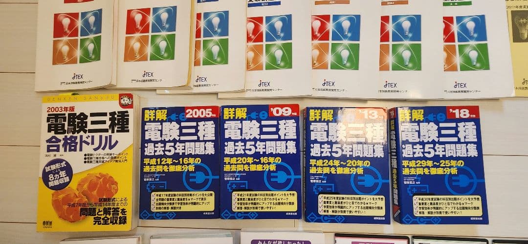 電験三種　参考書・問題集合格セット
