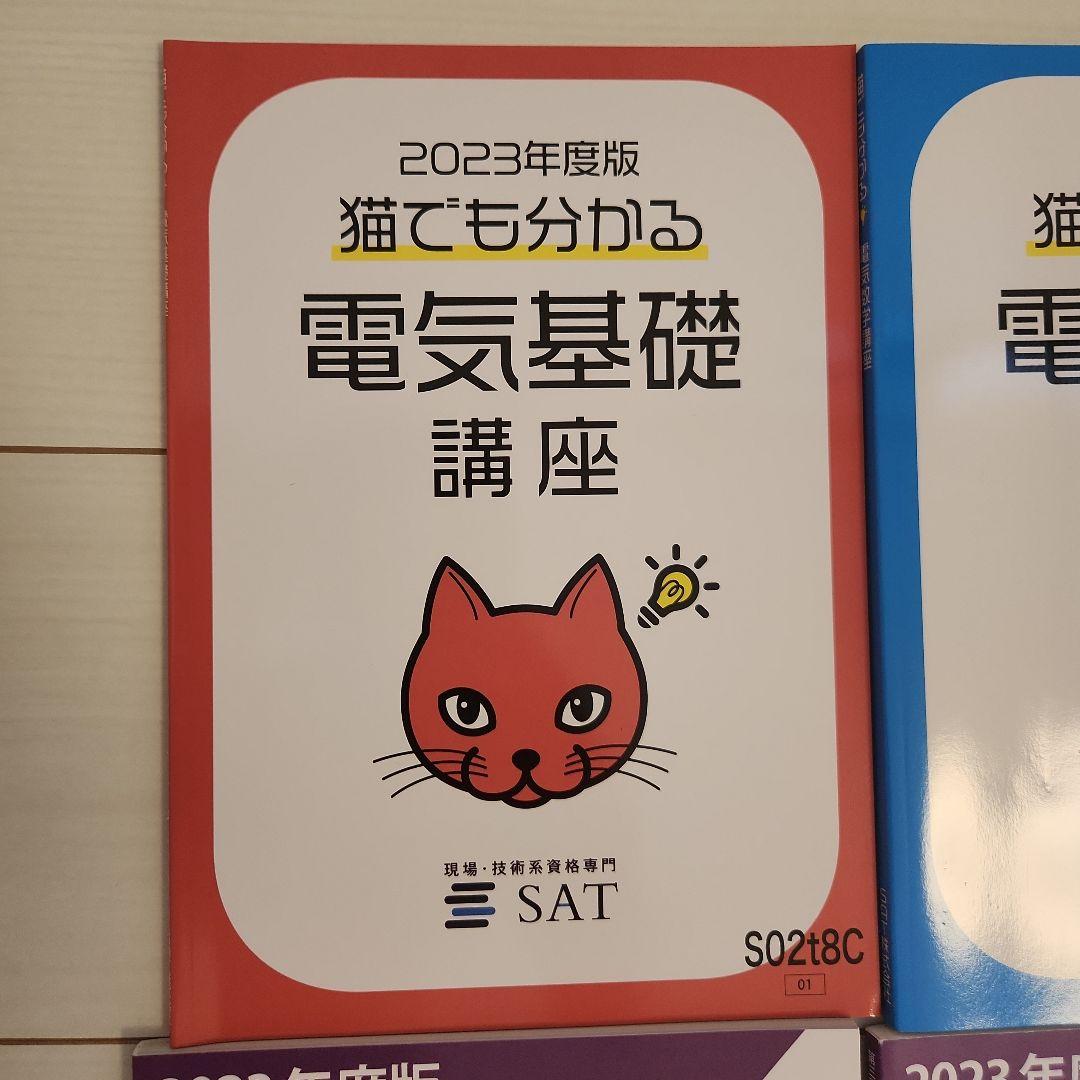 電験三種　参考書・問題集合格セット