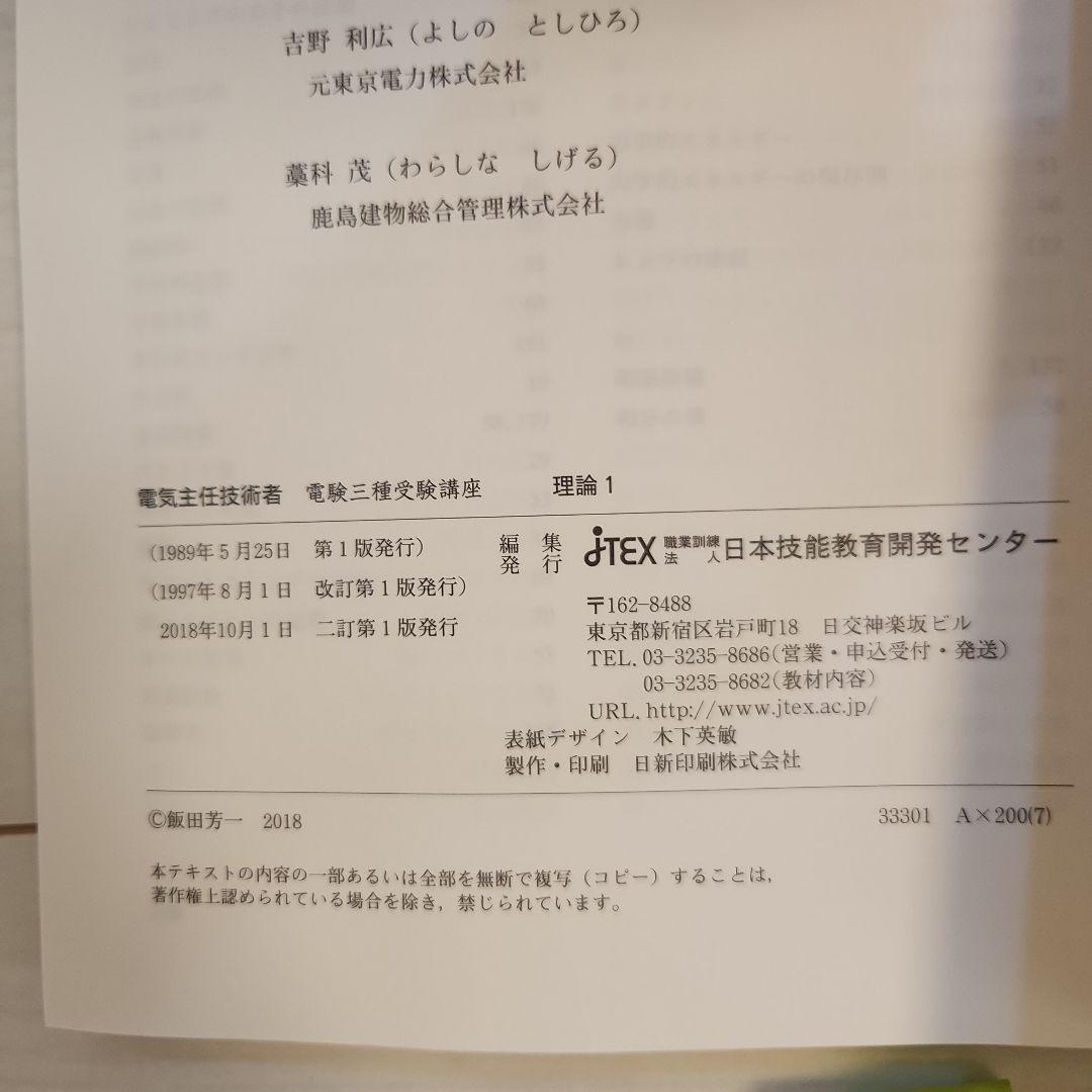 電験三種　参考書・問題集合格セット