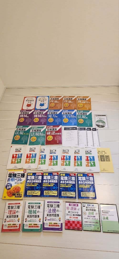 電験三種　参考書・問題集合格セット