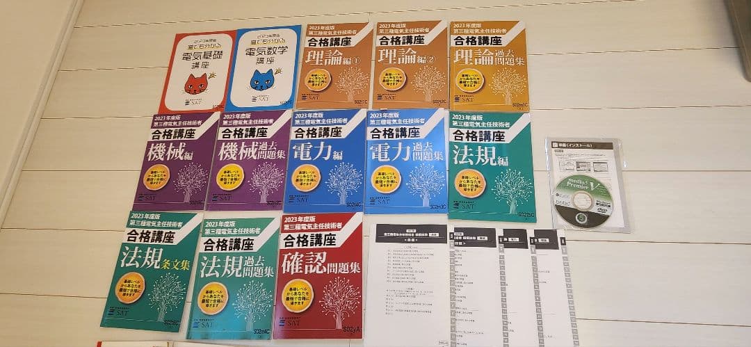 電験三種　参考書・問題集合格セット