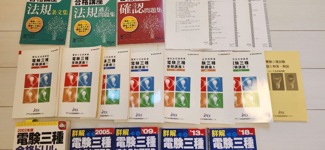 電験三種　参考書・問題集合格セット