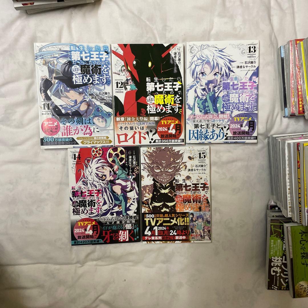 転生したら第七王子だったので、気ままに魔術を極めます　１巻〜２１巻　初版