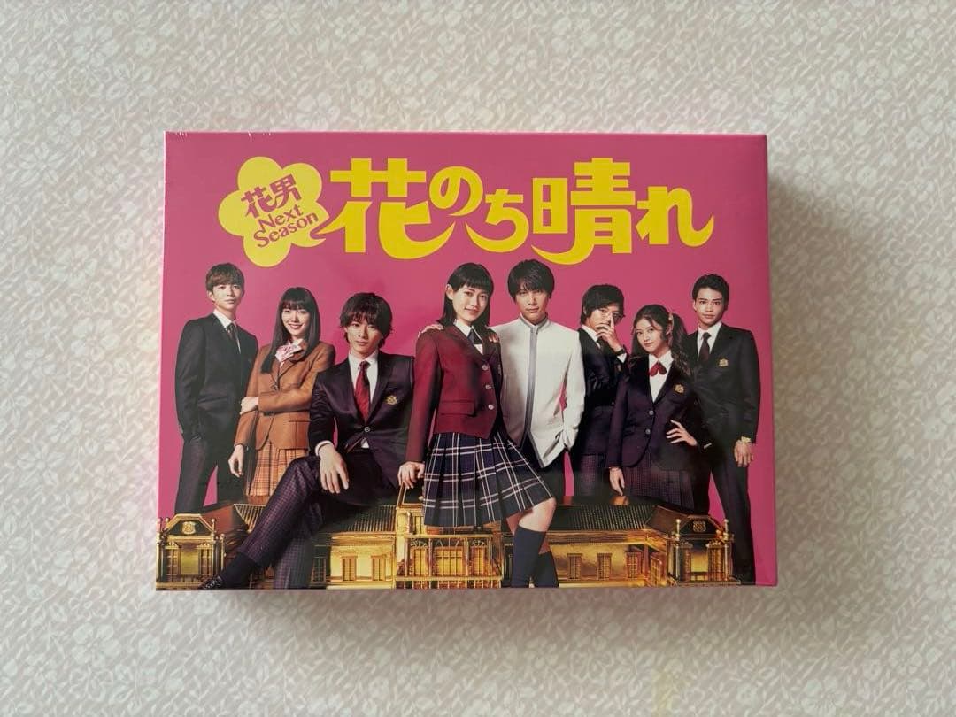 花のち晴れ花男Next Season～ Blu-ray BOX4枚組　新品未開封