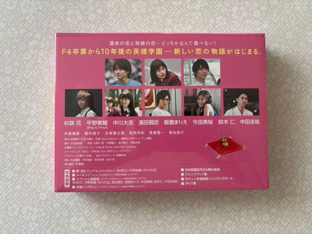 花のち晴れ花男Next Season～ Blu-ray BOX4枚組　新品未開封