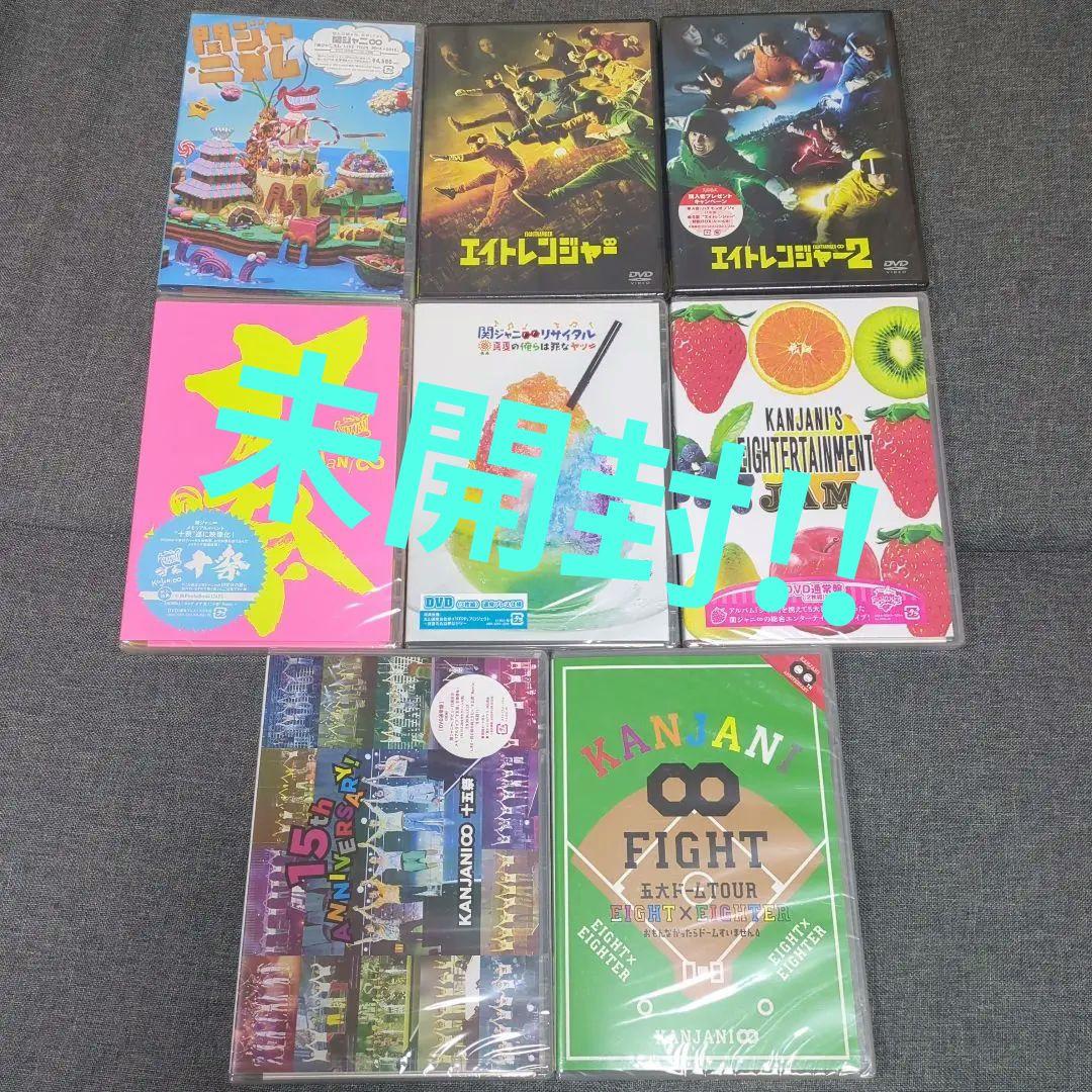 関ジャニ∞　未開封 DVD セット