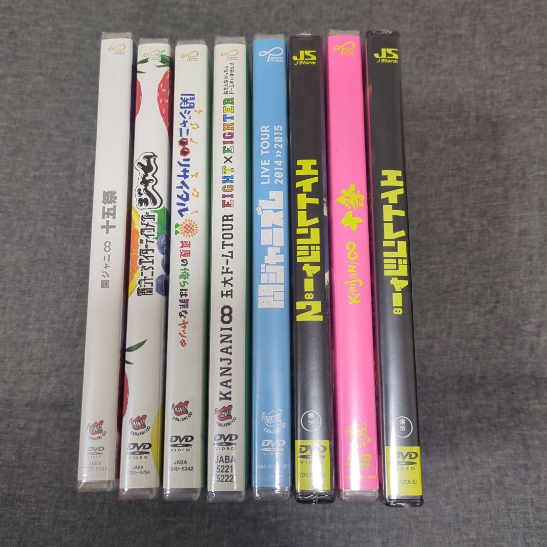 関ジャニ∞　未開封 DVD セット