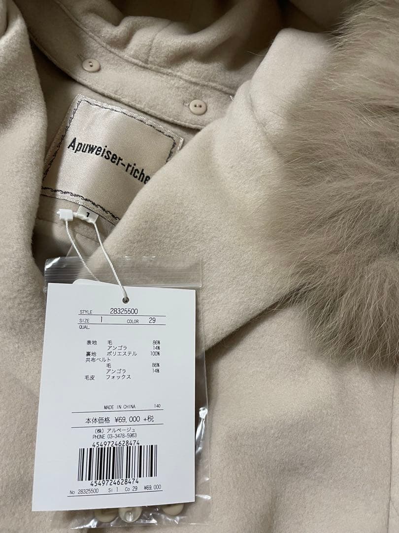 【新品未使用】アプワイザーリッシェ ファーコート ピンクベージュ 1 S