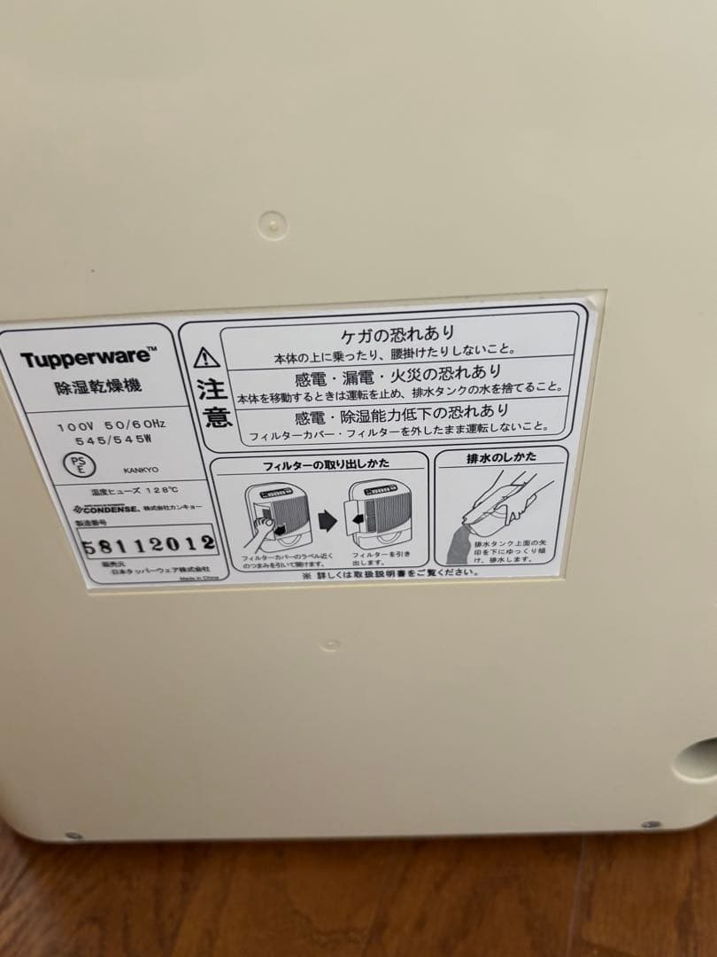Tupperware 除湿乾燥機