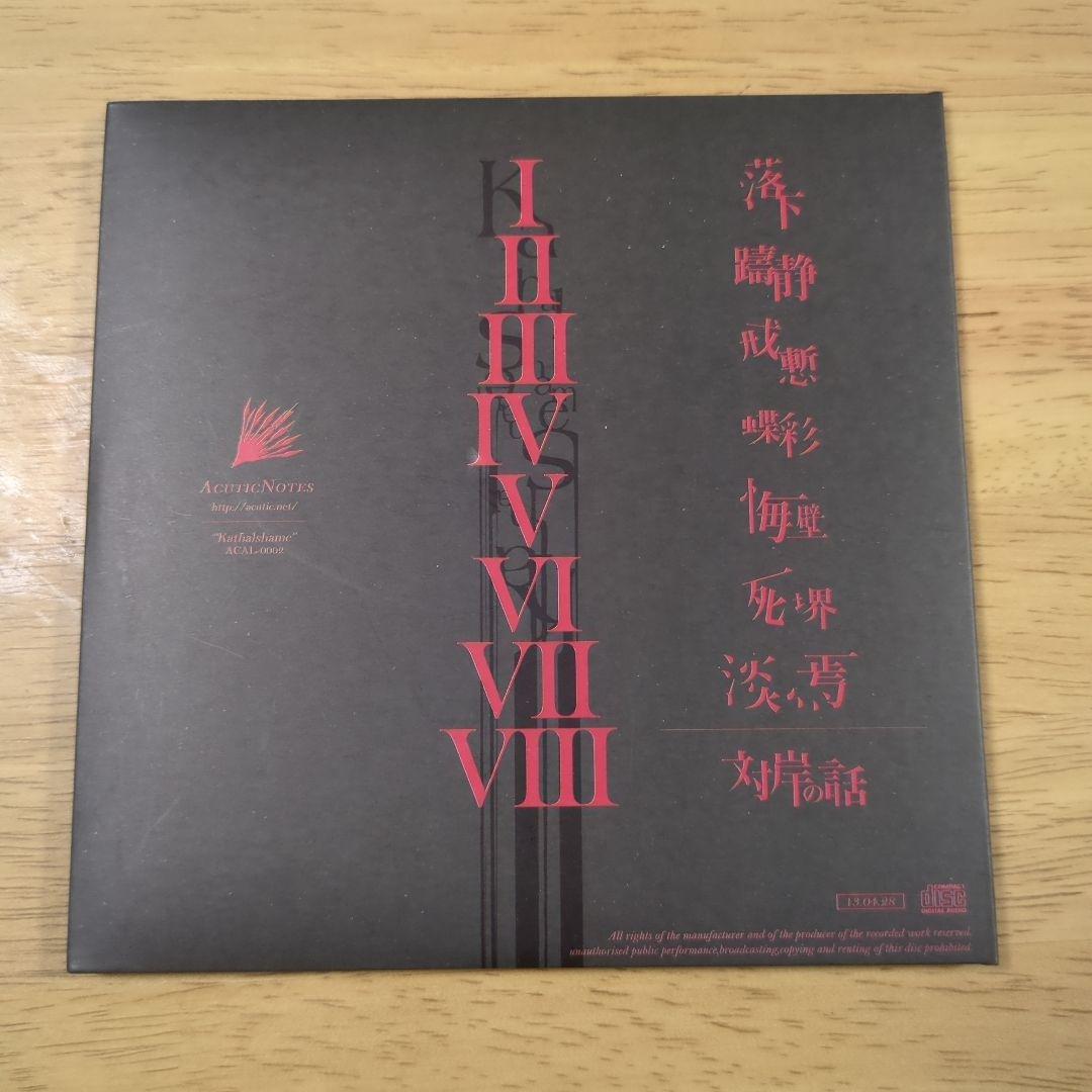 邦楽 Kathalshame / AcuticNotes