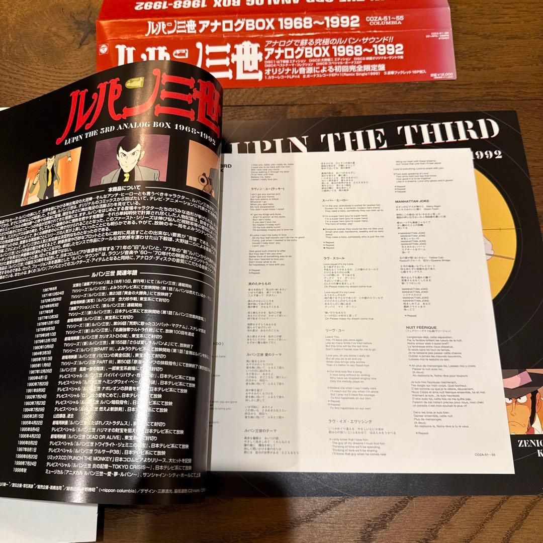 【美品】ルパン三世 アナログボックス 1968-1992