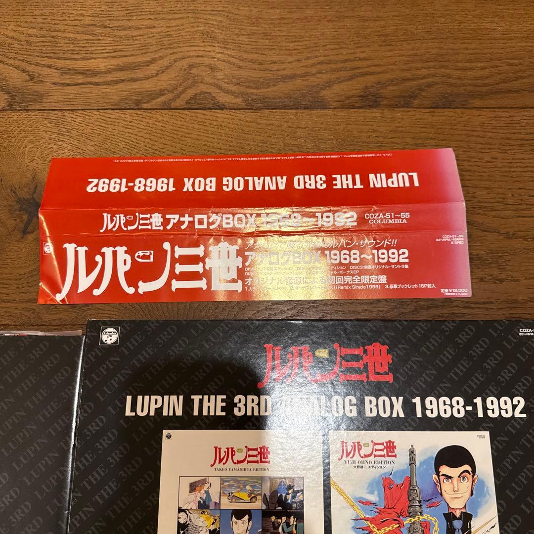 【美品】ルパン三世 アナログボックス 1968-1992