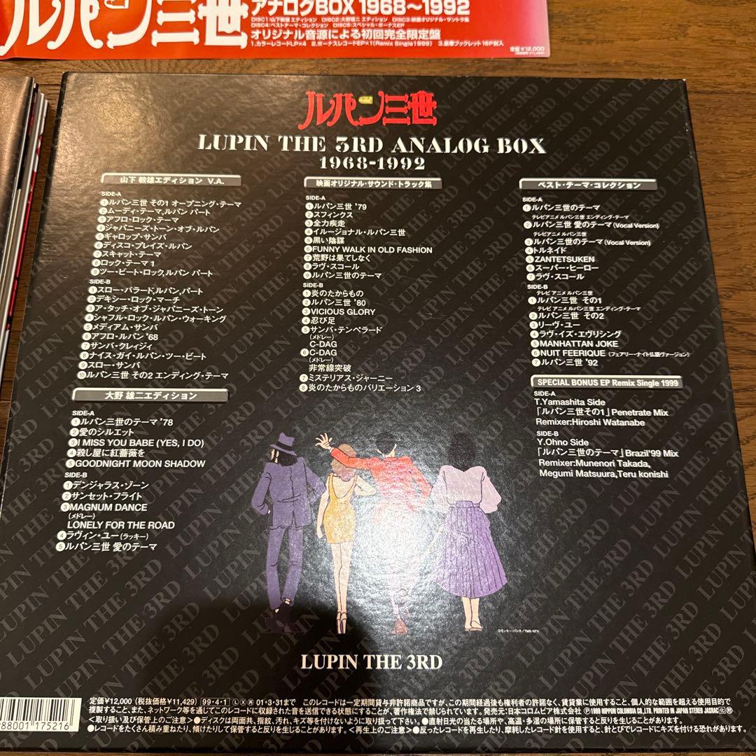 【美品】ルパン三世 アナログボックス 1968-1992