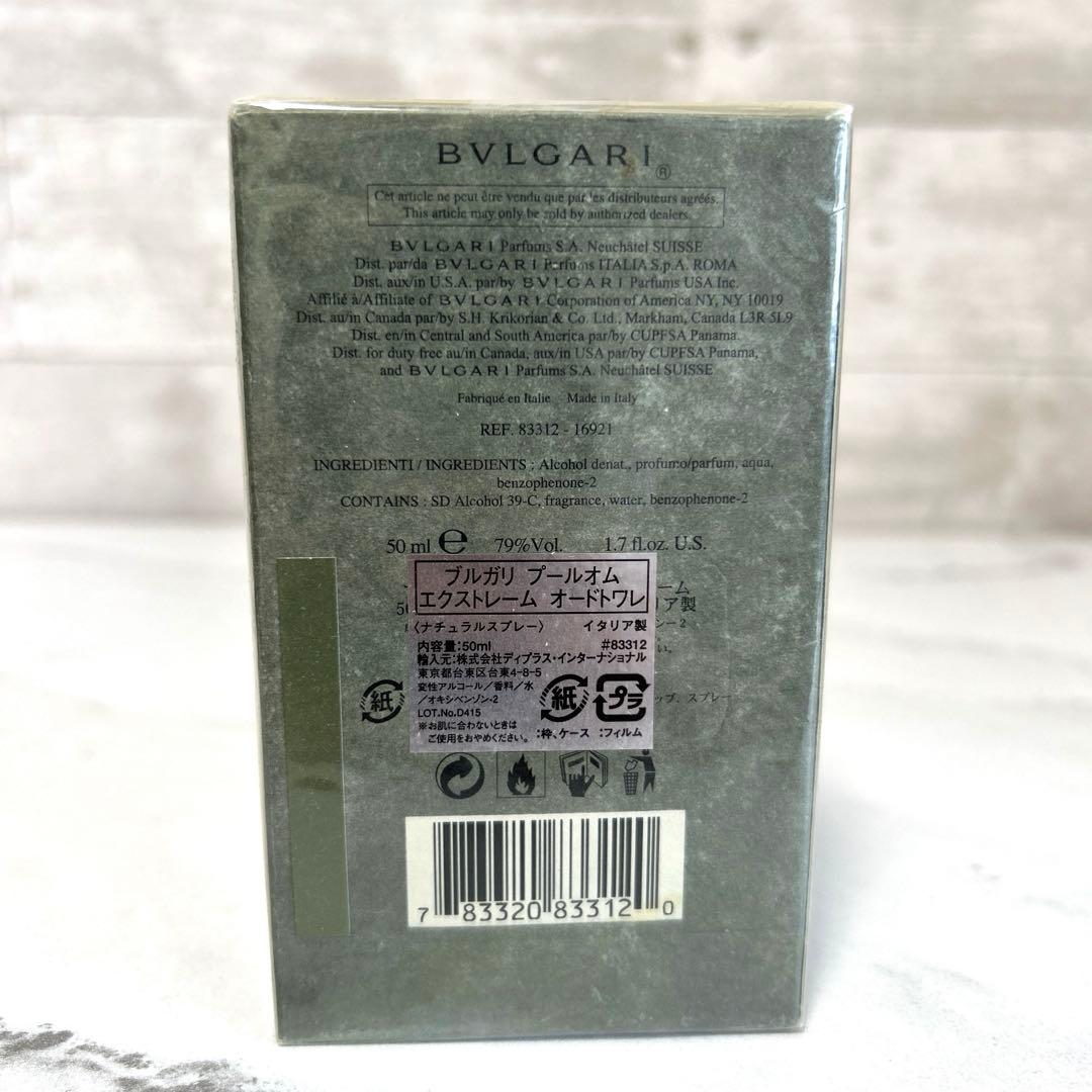 新品未開封　ブルガリ　プールオム　エクストリーム　オードトワレ　香水　50ml