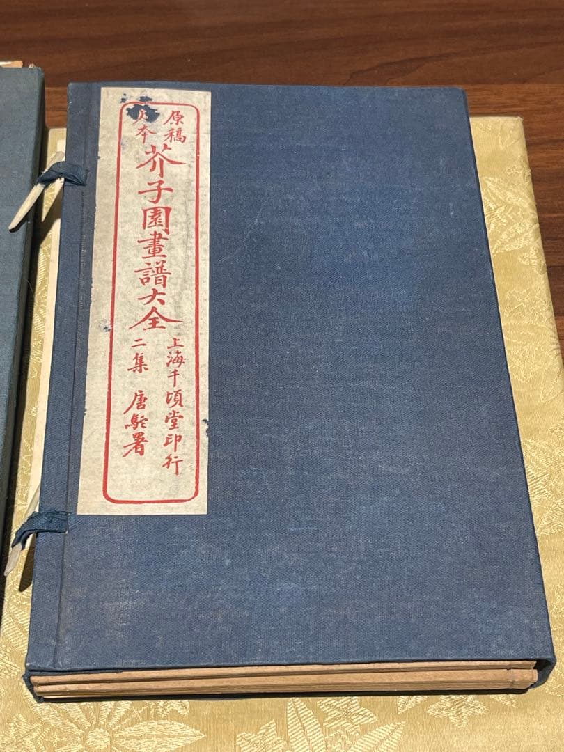 芥子園画谱大全 ４冊　古本古籍　拓本