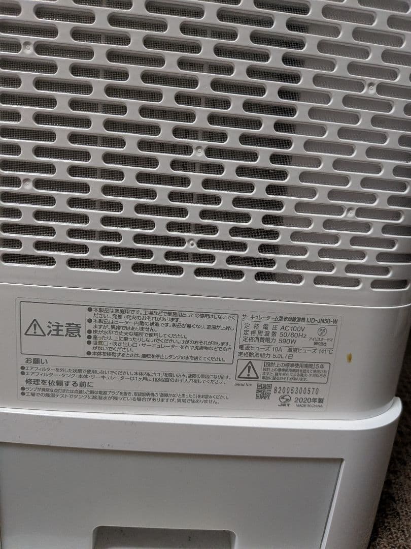 の*ん様 サーキュレーター除湿機　アイリスオーヤマ　IRIS OHYAMA 除湿